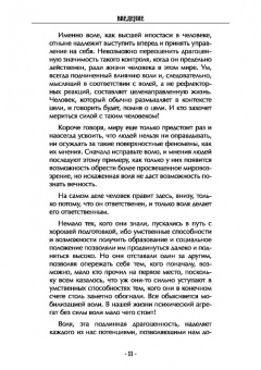 Фрэнк Хэддок: Сила воли. Практическое руководство для раскрытия сил разума
