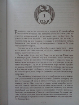 Глен Кук: Жар сумрачной стали. Злобные чугунные небеса