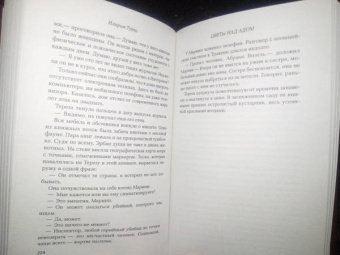 Илария Тути: Цветы над адом