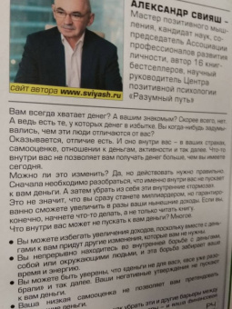 Александр Свияш: Деньги внутри вас. Уберите барьеры перед деньгами