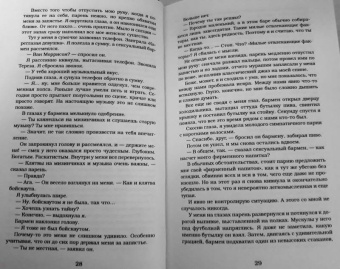 Дженнифер Арментроут: Останься со мной