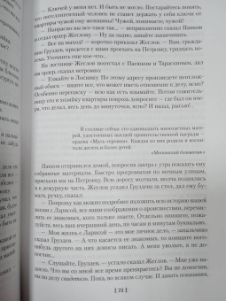 Аркадий Вайнер, Георгий Вайнер: Место встречи изменить нельзя. Гонки по вертикали