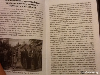 Николай Протоиерей: Ратные подвиги православного духовенства