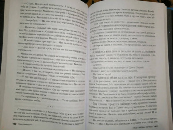 Пола Маклейн: Когда звезды чернеют