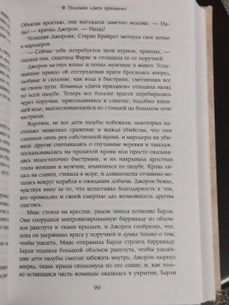 Р. Баркер: Костяные корабли