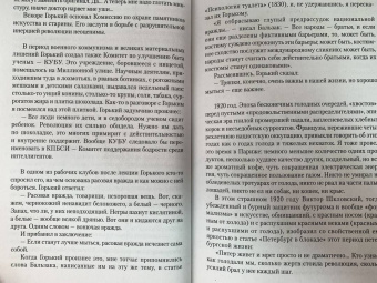Юрий Анненков: Дневник моих встреч. Цикл трагедий. От Максима Горького до Анны Ахматовой