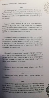 Анатолий Бернацкий: Мужчина и женщина. Тайны жизни