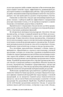 Сафронова, Дацун, Максимова: Сырье и материалы рыбной промышленности. Учебник. СПО