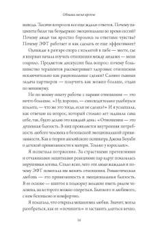 Сью Джонсон: Обними меня крепче. 7 диалогов для любви на всю жизнь