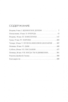 Джеффри Дивер: Комната смерти