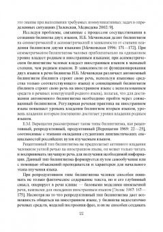 Елена Бурина: Методика проектирования лингводидактической среды для обучения иноязычному речевому общению