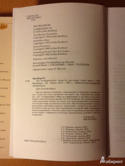 Рэй Брэдбери: 451' по Фаренгейту. Повести. Рассказы