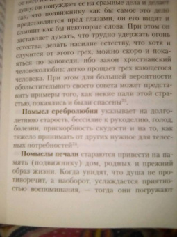 Николай Святитель: Не поклонимся греху