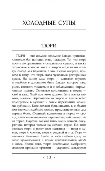 Вильям Похлебкин: Русские национальные блюда