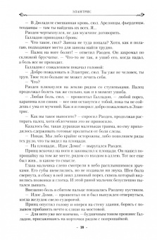 Брендон Сандерсон: Элантрис