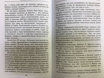 Эвелин Уэллс: Нефертити. Повелительница Двух Земель