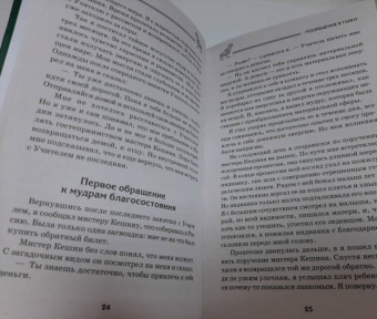 Петр Левин: Мудры для исполнения желаний. Полное собрание