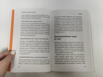 Хенрик Стенстрём: Токсичные люди на работе. Инструкция по обезвреживанию