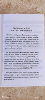 Джастина Айрлэнд: Звёздные войны. Расцвет Республики. Из теней