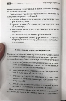 Геннадий Старшенбаум: Психолог-практик. Тренинг профессионального мастерства