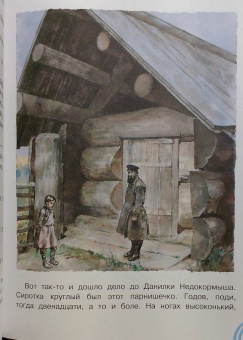 Павел Бажов: Серебряное копытце