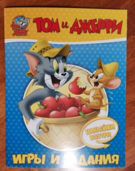 Том и Джерри. Игры и задания (с наклейками)
