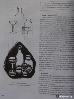 Стейнер, Розенберг: Базовый курс рисования