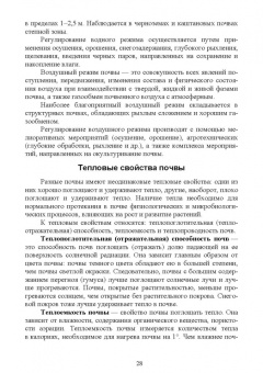 Созырко Дзанагов: Агрохимия. Учебник