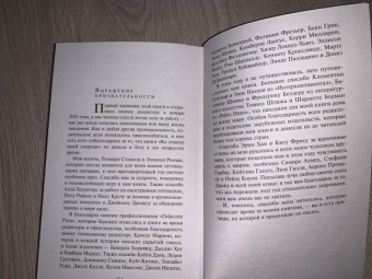 Карен Макманус: Вы станете моей смертью