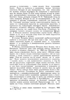 Юрий Слонимский: Чайковский и балетный театр его времени. Учебное пособие