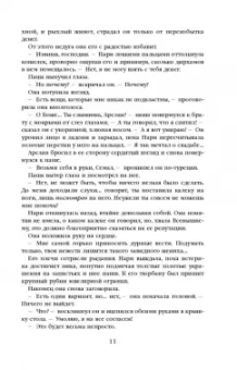 Шеннон Чакраборти: Латунный город