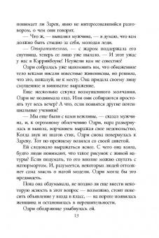 Роушин Мини: Поступки во имя любви