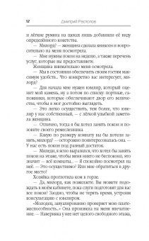 Дмитрий Распопов: Возрождение
