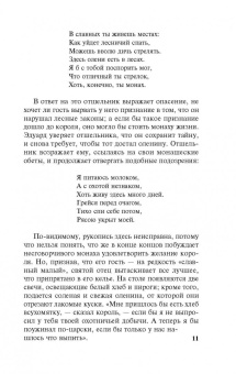 Вальтер Скотт: Айвенго