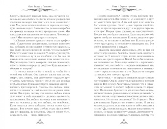 Ошо Багван Шри Раджниш: Беседы о Гераклите. Тайный смысл древней философии