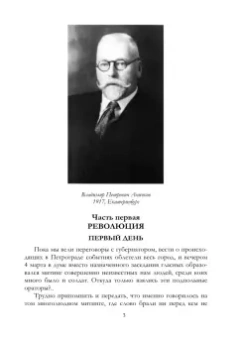 Владимир Аничков: Екатеринбург - Владивосток (1917-1922)
