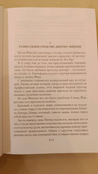 Арчибальд Кронин: Дневник доктора Финлея