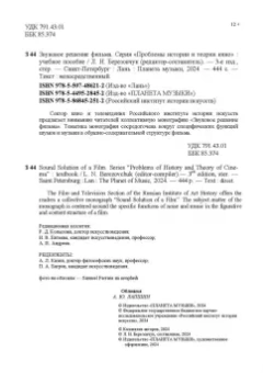Андреев, Бакиров, Гусев: Звуковое решение фильма. Учебное пособие