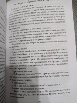 Мия Шеридан: Жизнь – безумная штука, Карсон