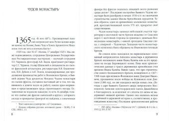 Владимир Киприн: Прошлое и настоящее московских памятников