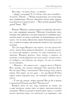 Анна Панкратова: Соларис. Осколки душ. Часть 2