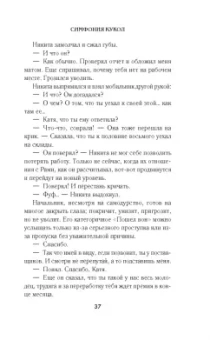 Александр Барр: Симфония кукол