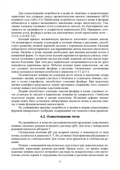 Гуреев, Башкатов: Свекловодство. Учебное пособие для СПО