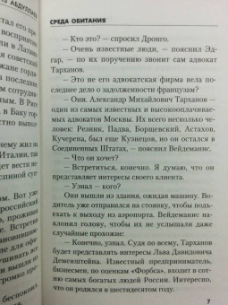 Чингиз Абдуллаев: Среда обитания