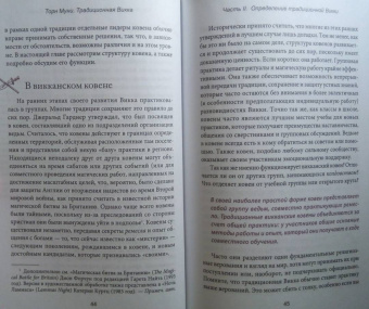 Торн Муни: Традиционная Викка. Руководство для искателей