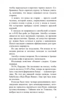 Гу, Бейтс, Чжан: Мужские остросюжетные триллеры. Комплект из 3-х книг