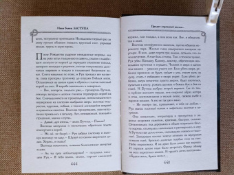 Иван Белов: Заступа