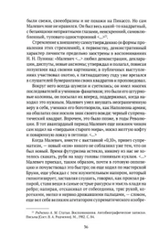 Ирина Карасик: Русский авангард. Фрагменты и подробности. Книга первая