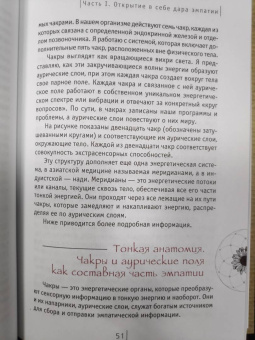 Синди Дейл: Сила эмпатии. Как развить свои интуитивные таланты