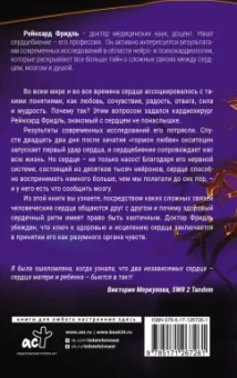 Рейнхард Фридль: Биение жизни. Почему сердце — наш самый важный орган чувств